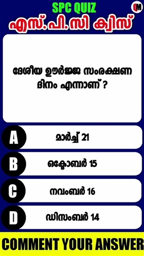 SPC Quiz 2026 | Student Police Cadet Selection Test Questions and Answers #youtubeshorts #shorts