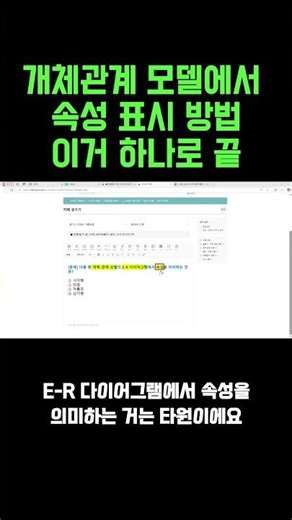 ER다이어그램 속성 = 타원? 이거 헷갈리면 바로 틀림 😱 #컴활필기 #이기적 #컴활