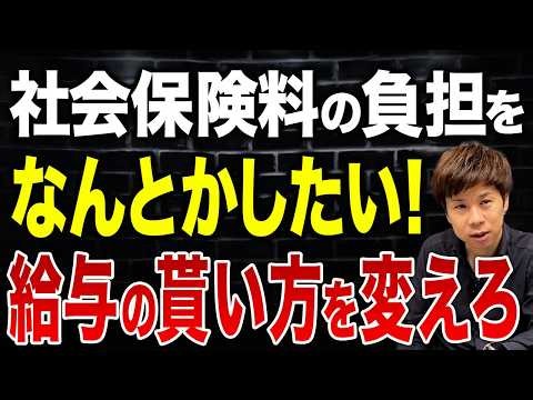 中途半端が一番危険…給料をもらえばもらうほど手取りが増える社会保険のルールについて徹底解説します