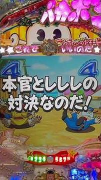 CR Genius Bakabon ~ Because it's the spring of 41 years old (Daiichi) Main Officer vs. Rerere Rea...