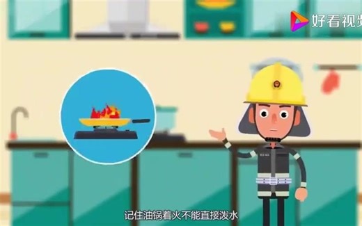 校园消防安全宣讲视频