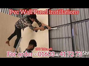 Pvc Wall/Ceiling Board instilation cost bd | RFL Pvc wall Panel Board Price bd | RFL Pvc Ceiling BD