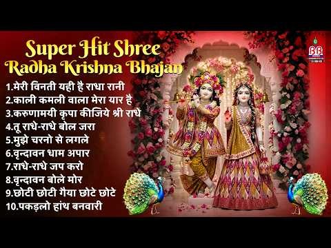 super hit shree radhe krishna bhajan ~ sab sankat nash kare wala jukebox - sankat mochan bhakti song