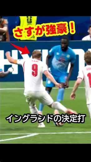 ワールドカップでイングランドのハリーケインが意地を見せた試合！ #サッカー