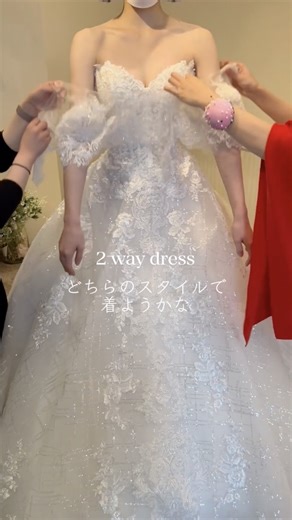 PLACOLE & DRESSY on Instagram: ". 2wayドレス、どちらのスタイルで着ようかな？✨ video by... @signature.elisabeth さま #一度きりの人生一度は魔法にかけられて #プラコレ #dressy花嫁 #ウェディングドレス #wedding #dîlan #결혼식 #ドレス迷子 #ドレス選び #ウェディングフォト #ドレスフィッティング #2waydress"