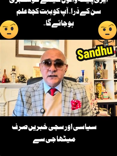 #foryoupage#foryou#capcut#fyp#explore#viral#tiktokvideo#viraltiktok #Listen politics#politics#tiktokpolitics #Pakistan #Punjab #Lahore #Pind #Punjabi #sandhujatt #Londongreater #pindlondon