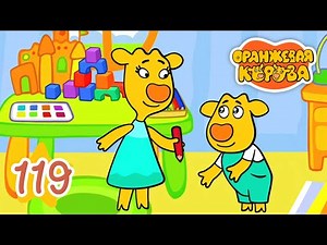 Оранжевая Корова 119 серия 🐮 Красный карандаш 🐮 Мультики для детей