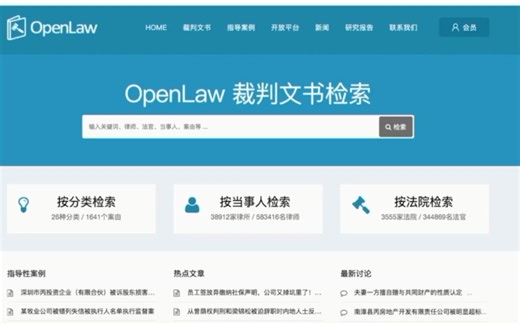 05.常用法律检索工具——无讼案例、律品、裁判文书网等