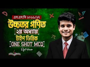 বীজগাণিতিক রাশি || ৯ম-১০ম || Part-3 || class 10 higher math chapter 2 || ssc higher math chapter 2