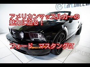 フォード　マスタングGT　コンバーチブル　平成17年（2005年）式