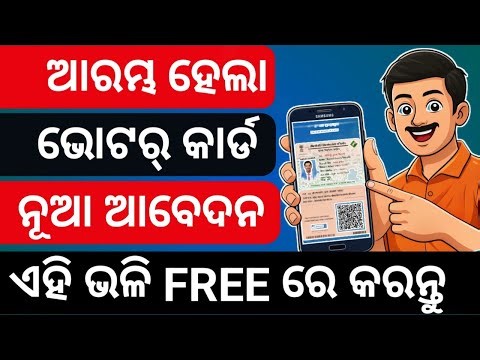 Voter ID Online Apply 2026 | New Card,Correction & Status Check | how to apply new voter id #voterid