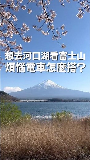 Planning a trip to see Mt. Fuji? Save this easy train guide! Fuji Excursion is the best way to ge...