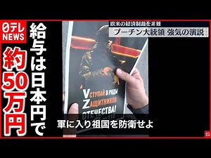 【ロシアの現状】市内各所に「志願兵募集」の巨大広告 ウラジオストク