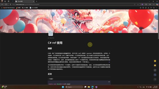 C# ref 使用