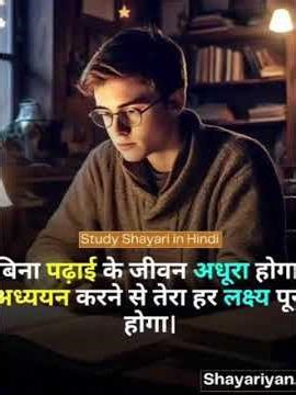 bast study motivation video sayri Short video #motivation #shortvideo #ias #pcs