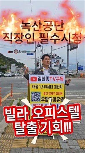 명지에서 10분 가격은 반값도 안됨 화전우방아이유쉘 1515세대 지금 아니면 평생 무주택
