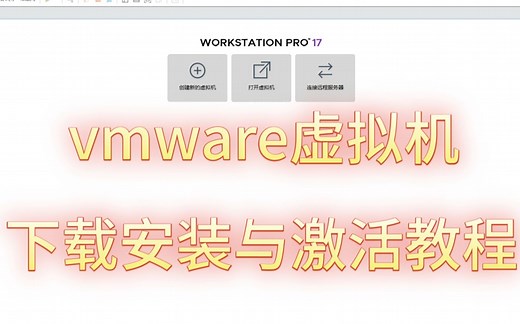 【零基础】vmware虚拟机安装linux系统教程