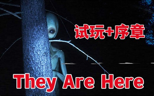 关于我被外星人绑架这件事。制作精良的天外来客主题独立恐怖游戏(试玩+序章)-They Are Here: Alien Abduction Horror