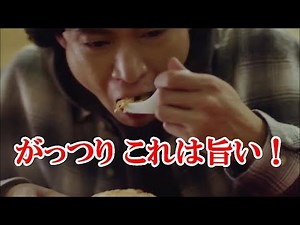 小栗旬 旨味飯CM集【これは旨い!】極旨