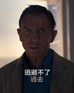 3.6K views · 134 reactions | 過去從未真正結束，危機正要開始！ 影評一致好評，#丹尼爾克雷格 最完美的龐德演出！所有漫長等待絕對值得，大銀幕才能感受他的最終震撼任務！  全台雙週票房冠軍！  影評盛讚不斷，今年必看電影！  立即訂票 : https://bit.ly/3EP98jK 【#007生死交戰】全台現正熱映中 IMAX震撼登場 #沒空爆雷 #NoTimeForSpoilers | 環球影片粉絲專頁 | Facebook