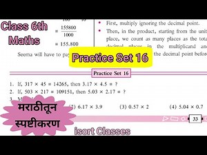 Practice Set 16 Class 6 | L-4 Operation on Fractions | Std 6 Maths | Maharashtra State Board