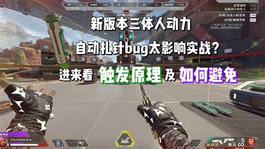 【APEX】动力超恶心bug触发及避免