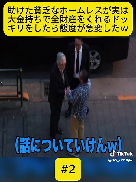 社会実験：助けた男性にドッキリを仕掛けた結果