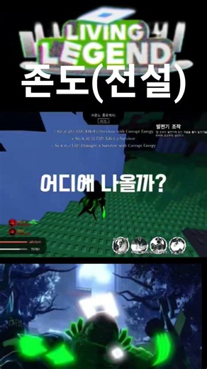 존도(전설) #로블록스 #포세이큰 #쇼츠