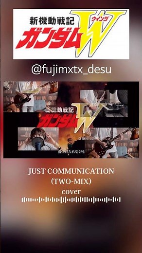 just communication / two-mix #cover #新機動戦記ガンダムw #弾いてみた #歌ってみた #dtm #宅録 #打ち込み #ガンダム #ガンダムw #ウイングガンダム