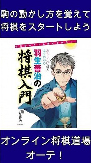 【オーテ！初段を目指す将棋の勉強】オススメ棋書_おもしろいほどよくわかる羽生善治の将棋入門
