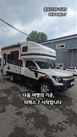 This is how the Musso camper has changed.#MussoCamper#CamperVan#4SeaterCamper#motherhome#TopsMobi...