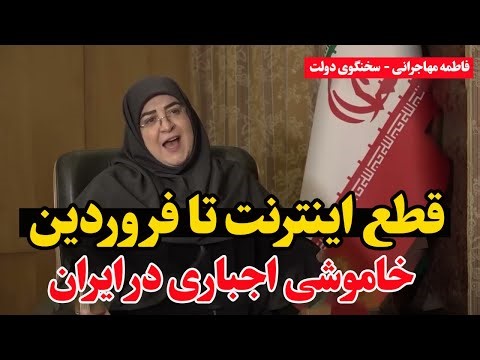 اعتراف سخنگوی دولت - منتظر اینترنت نباشید
