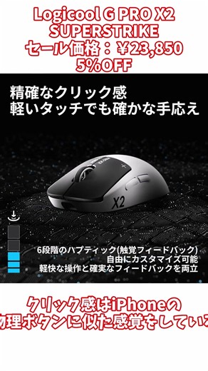 【Amazon】プライムデー先行セール ゲーミングマウス紹介① #shorts #amazon #ガジェット #ゲーミングマウス #logicool #プライムデー #セール
