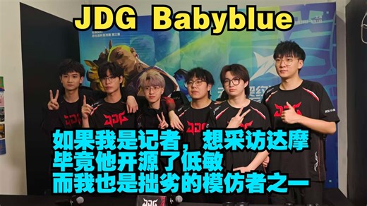 JDG Z1Yan：这个冠军不是我们的结束，而是我们的开始【2025进化者第三幕 赛后群访】