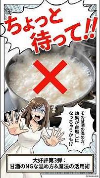 【飲むシミ対策】麹菌の酵素パワーを100%活かす！お肌のトーンを上げる甘酒の扱い方完全ガイド