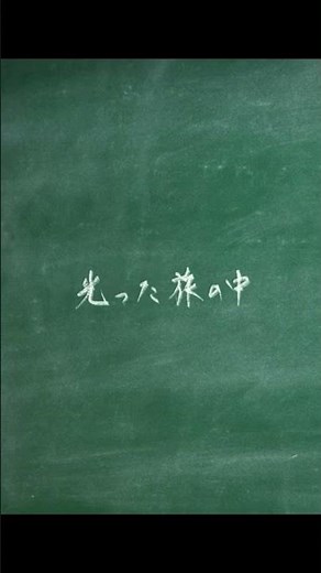 【Honto／sumika】『映画ドラえもん新・のび太の海底鬼岩城』#sumika #歌詞 #ドラえもん #海底鬼岩城 #手書き文字