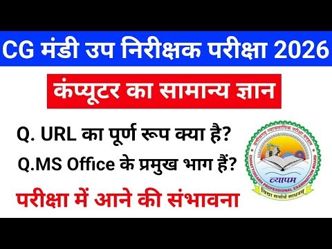 CG Vyapam Computer GK Class 1 | Mandi Nirikshak & Up-Nirakshak Exam Preparation 2026