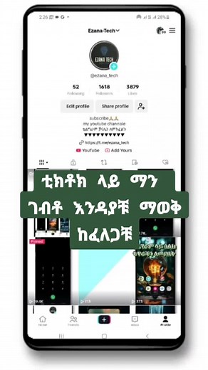 profile view #CapCut #fypシ #foryou #ezanatech #ethiopian_tik_tok🇪🇹🇪🇹🇪🇹🇪🇹 #asfawmeshesha #tech #ezana_tech
