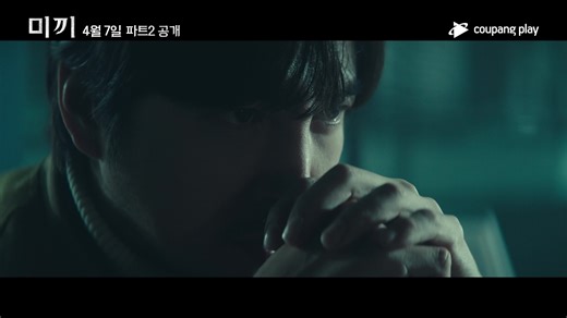 Decoy: part 2 | Rakuten Viki