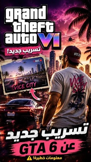 New GTA 6 Leak | Shocking Information 🔥