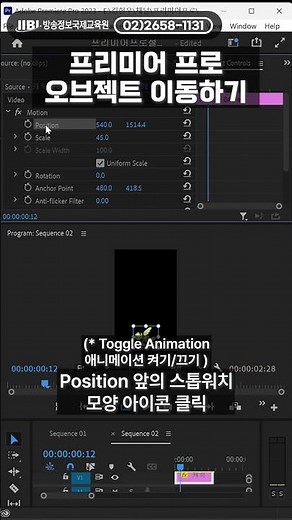 프리미어 프로, 오브젝트 이동하기(키프레임) #영상편집