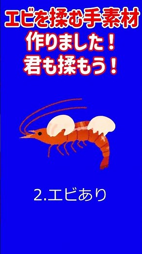 エビ揉め(手揉みBB)(おまけ付き) #エビ揉め #shorts #ミーム #bb素材