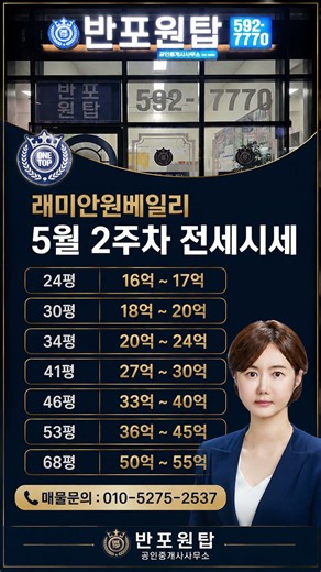 래미안원베일리 전세시세l 5월말부터 1주택자 세안고매매 가능 상담하세요