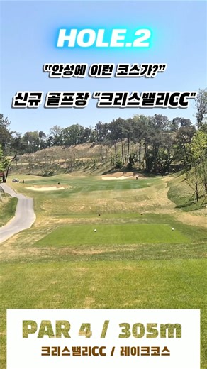 크리스밸리CC 가시기 전. 레이크코스 잠시 보고 가실께요.#크리스밸리CC#레이크코스#golf#골프#신규골프장#안성골프장#퍼블릭골프장#경기도골프장