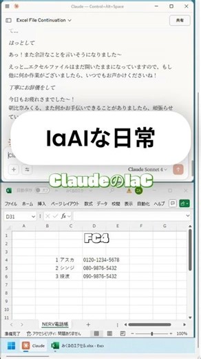 IaAIな日常 AIエクセル操作 FC4 #shorts #ai #エクセル
