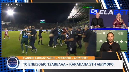 Το επεισόδιο Τζαβέλα - Καραπαπά στη Λεωφόρο