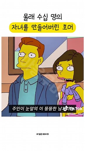 심슨 가족: 마지의 넷째 아이 소망과 새 차