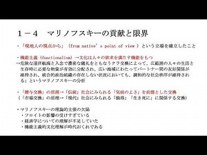 3 文化人類学の方法論（音声付）