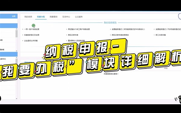 会计实操-纳税申报“我要办税”页面详细讲解