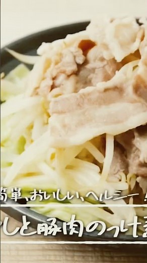コスパ最強【もやしと豚肉のっけ蒸しの作り方】油いらずのヘルシー蒸しメニュー